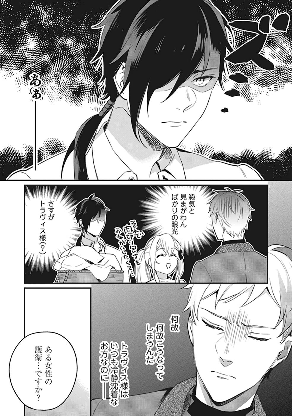 KONYAKU HAKI NO AKUI WA SHOUKAN KARA OKAESHI SHIMASU Chap 5.5 - Pic 3
