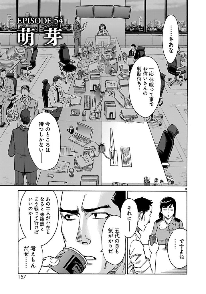 KAMEN RIDER KUUGA Chap 54 - Pic 3