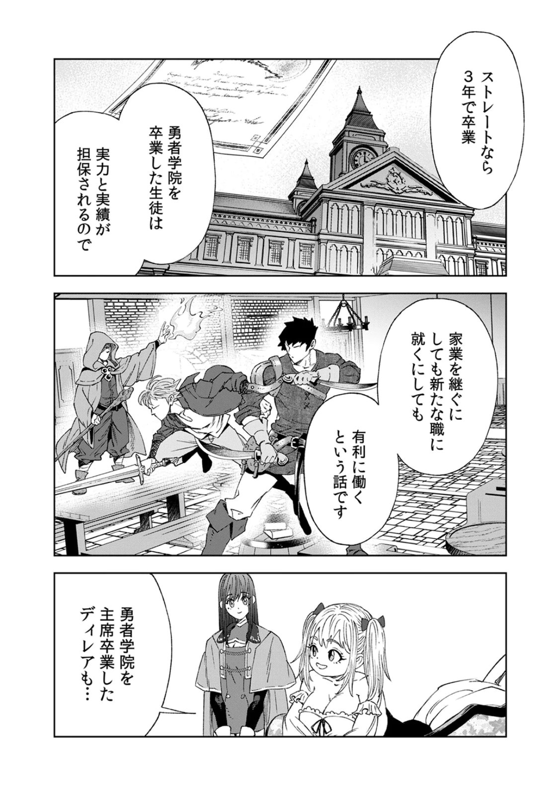 ZENSE MAOU, KONSEI YUUSHA NO SHINANYAKU: UMAREKAWATTA TENSEI MAOU WA SUITAI SHITA SEKAI DE ARATANA YUUSHA WO KYOUIKU SURU Chap 4 - Pic 16