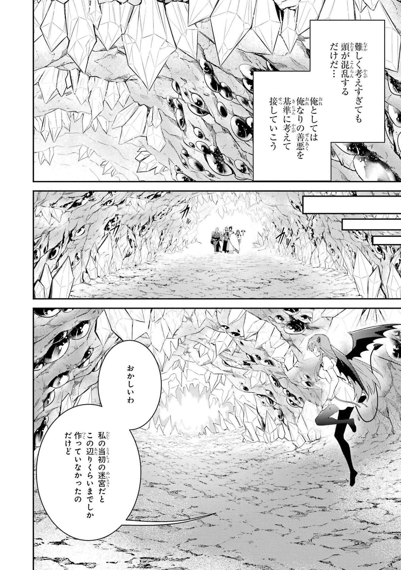 THE LABYRINTH RAIDS OF THE ULTIMATE TANK ~THE TANK POSSESSING A RARE 9,999 ENDURANCE SKILL WAS EXPELLED FROM THE HERO PARTY~ Chap 46 - Pic 26