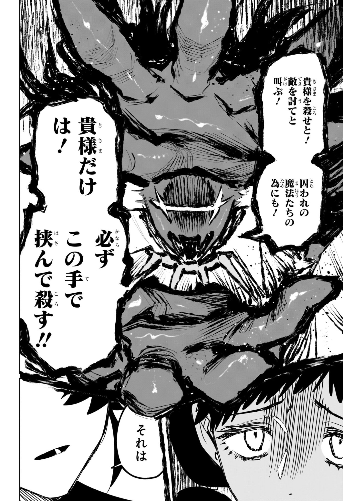 MADAN NO ICHI Chap 97 - Pic 12