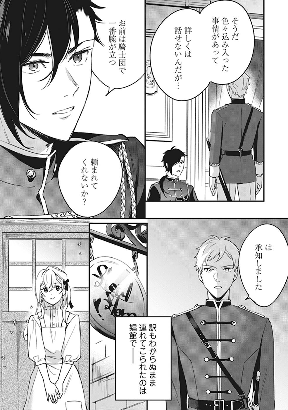KONYAKU HAKI NO AKUI WA SHOUKAN KARA OKAESHI SHIMASU Chap 5.5 - Pic 4