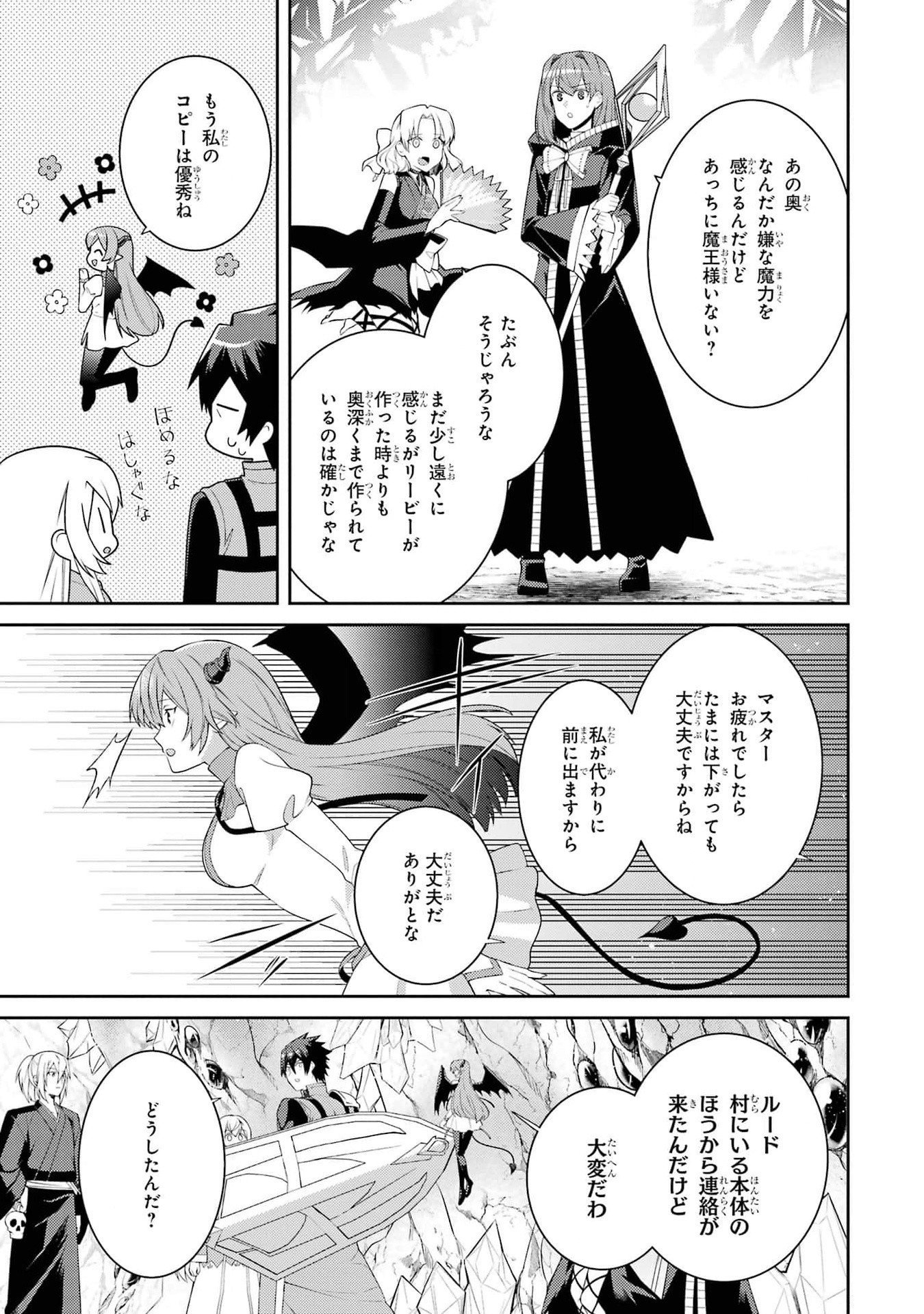 THE LABYRINTH RAIDS OF THE ULTIMATE TANK ~THE TANK POSSESSING A RARE 9,999 ENDURANCE SKILL WAS EXPELLED FROM THE HERO PARTY~ Chap 46 - Pic 27
