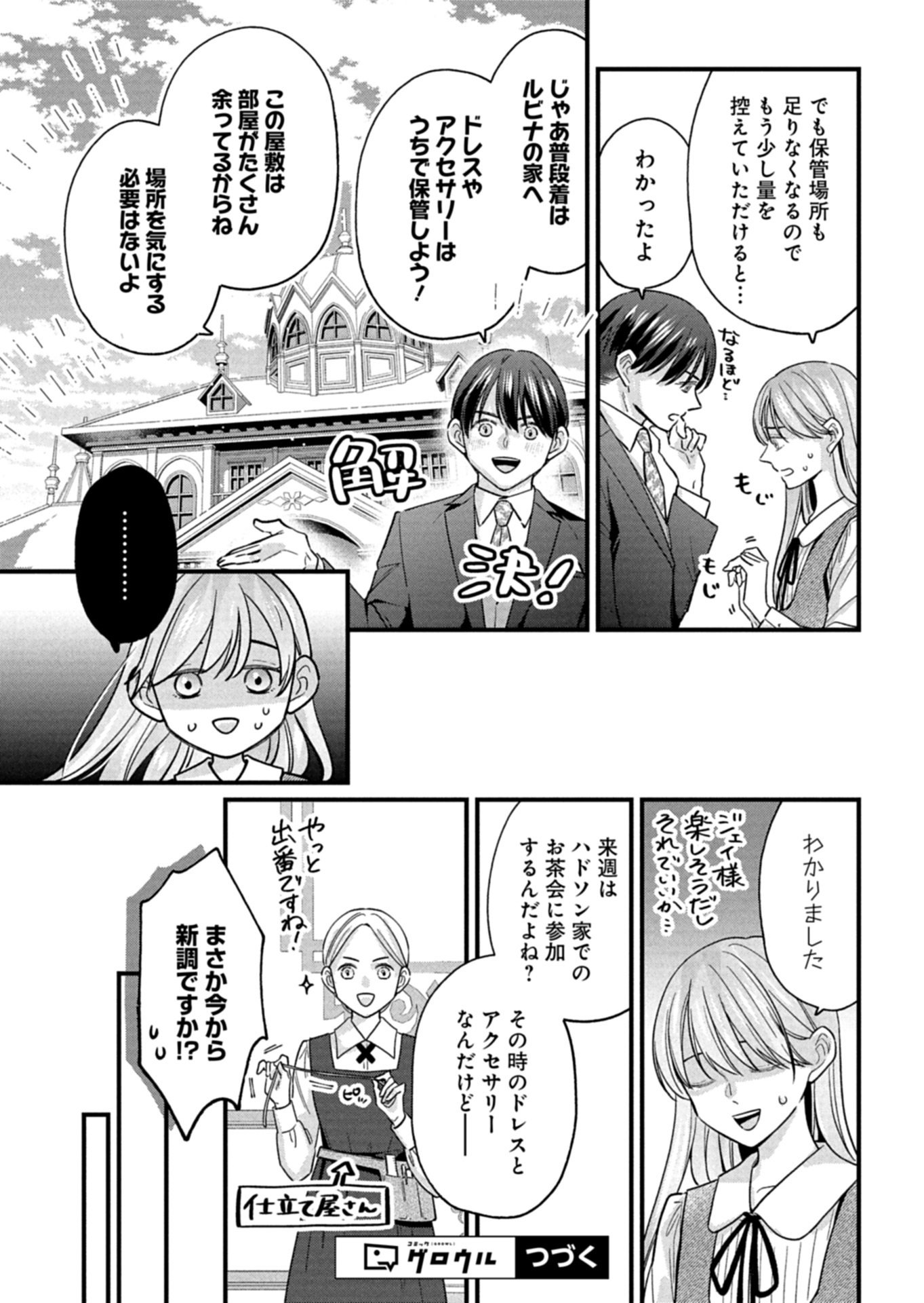 CHUSEI SHIN GA NAI TO IWARETANODE KONYAKU WO KAISHO SHITEAGEMASHITA. Chap 19.1 - Pic 15