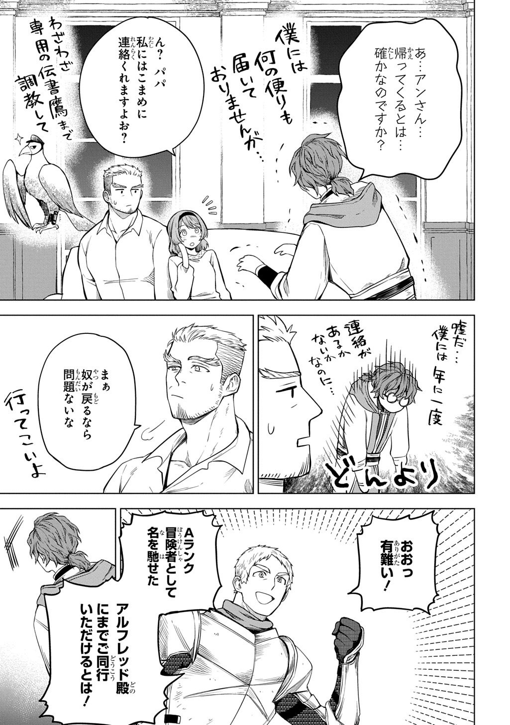 MAKIKOMARETE SHOUKAN SARETA GENKAI OL, GUILD SHOZOKU NO 