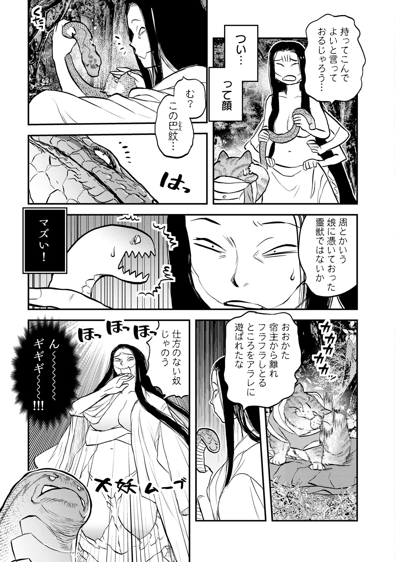 REIWA NO DARA-SAN Chap 70 - Pic 15