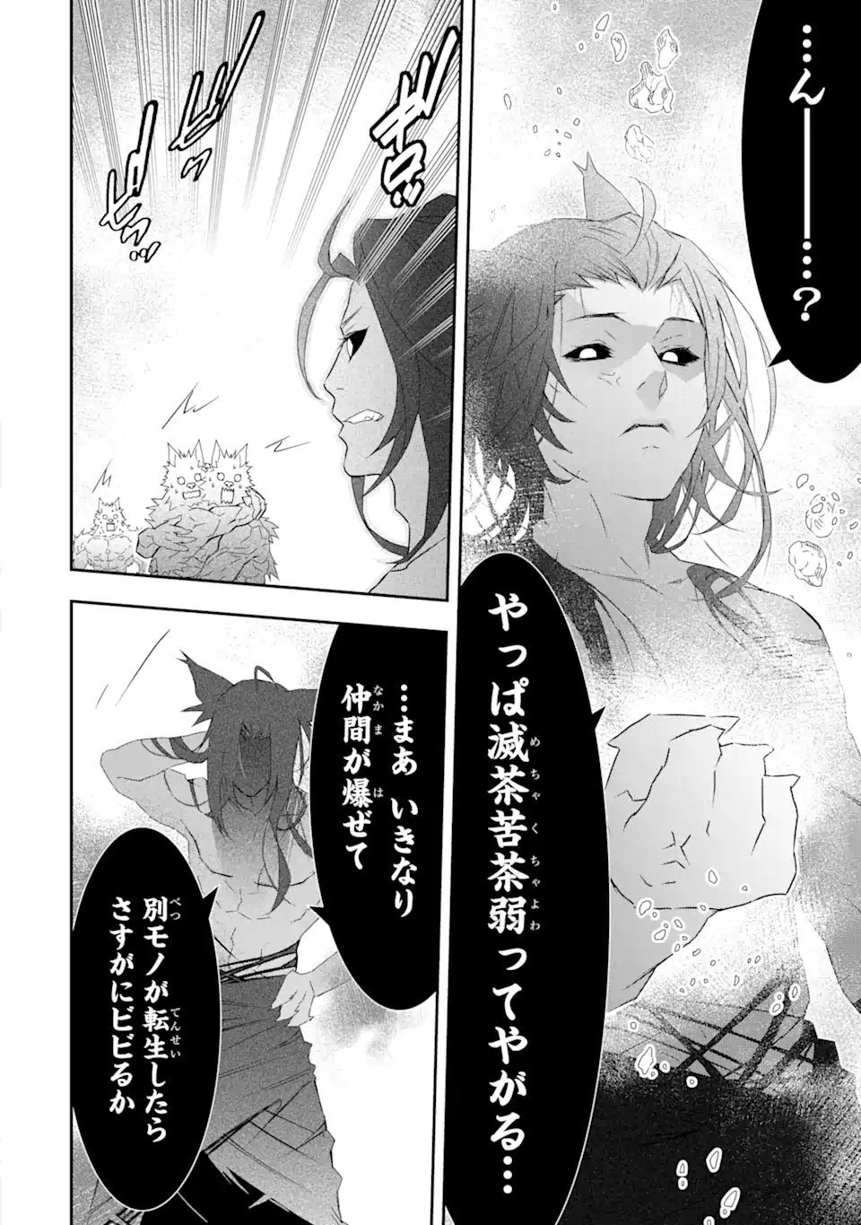 SAIJAKU BOUKEN-SHA GA ”KANZEN DROP” DE GENDAI SAIKYOU: JIBUN DAKE NO RARE SKILL TO CUSTOM ABILITIES O KUSHI SHITE HOKA NO DARE YORI TSUYOKU NARU! Chap 29 - Pic 15