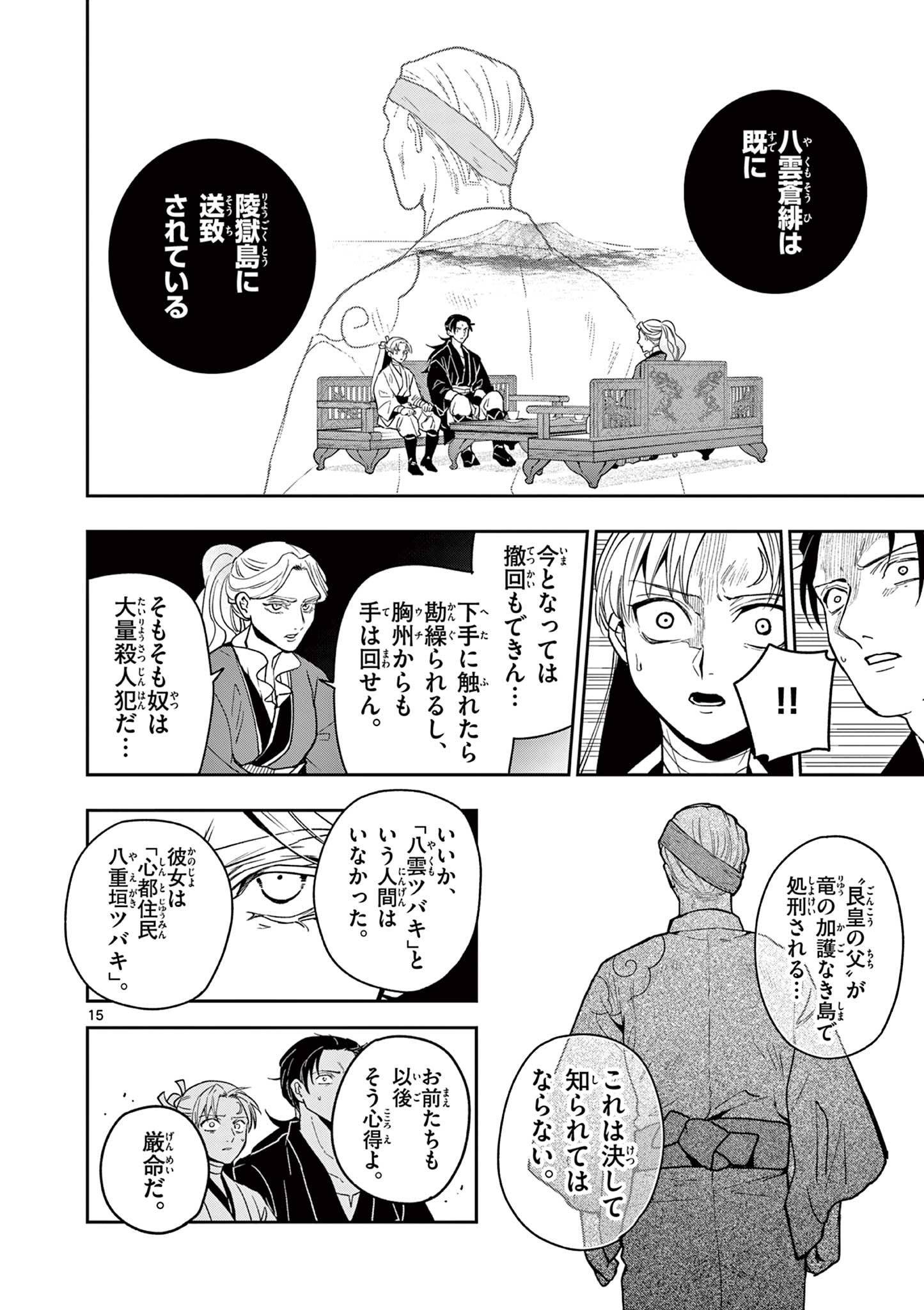 RYUU OKURI NO ISAGI Chap 59 - Pic 15