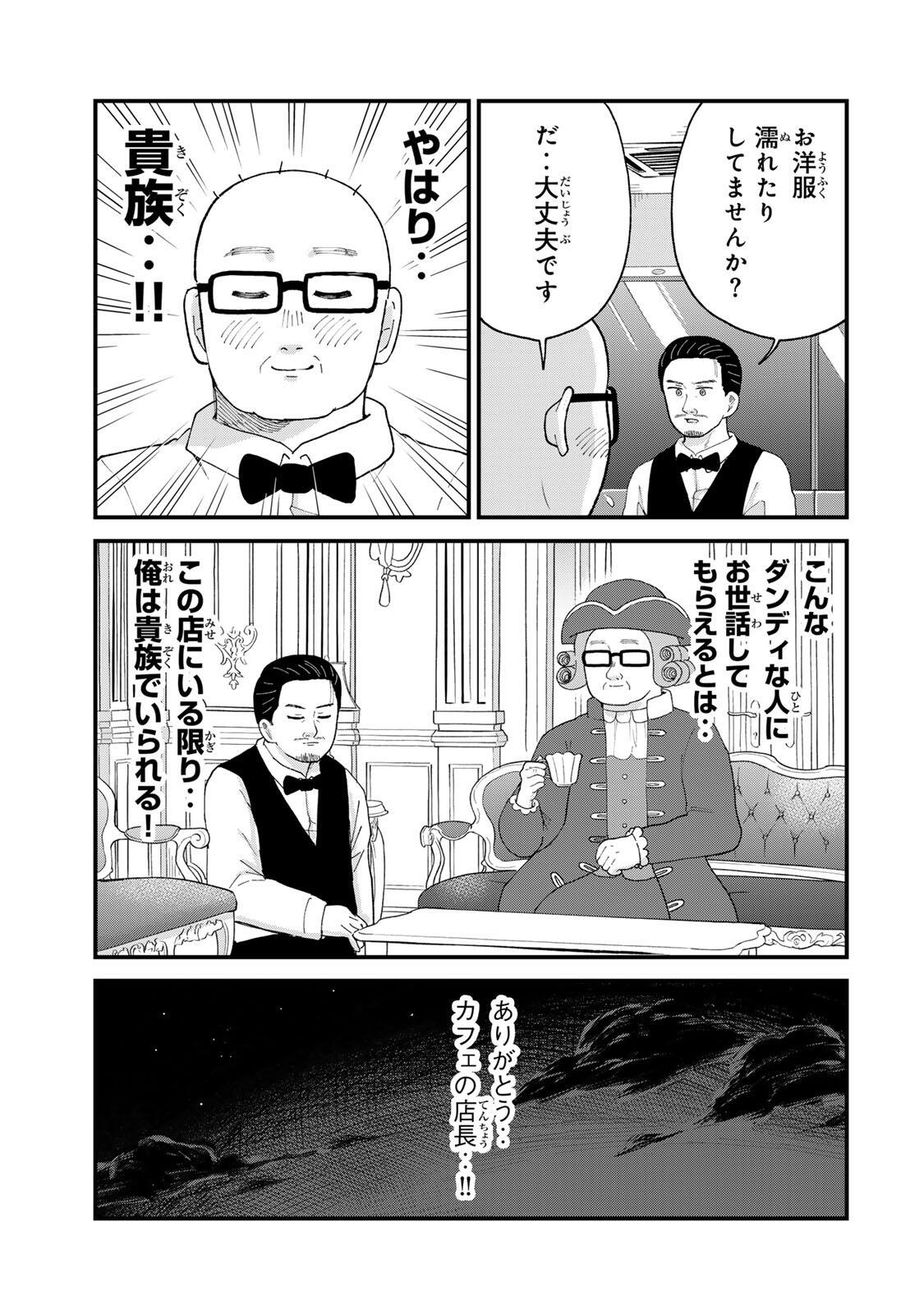 SHINJUKU KAISHOROKU TENCHO: MIICHAN TO YAMADA-SAN GAIDEN Chap 8 - Pic 15