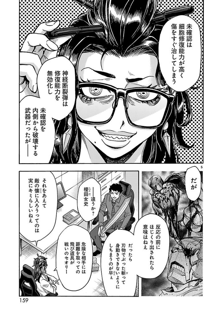 KAMEN RIDER KUUGA Chap 54 - Pic 5