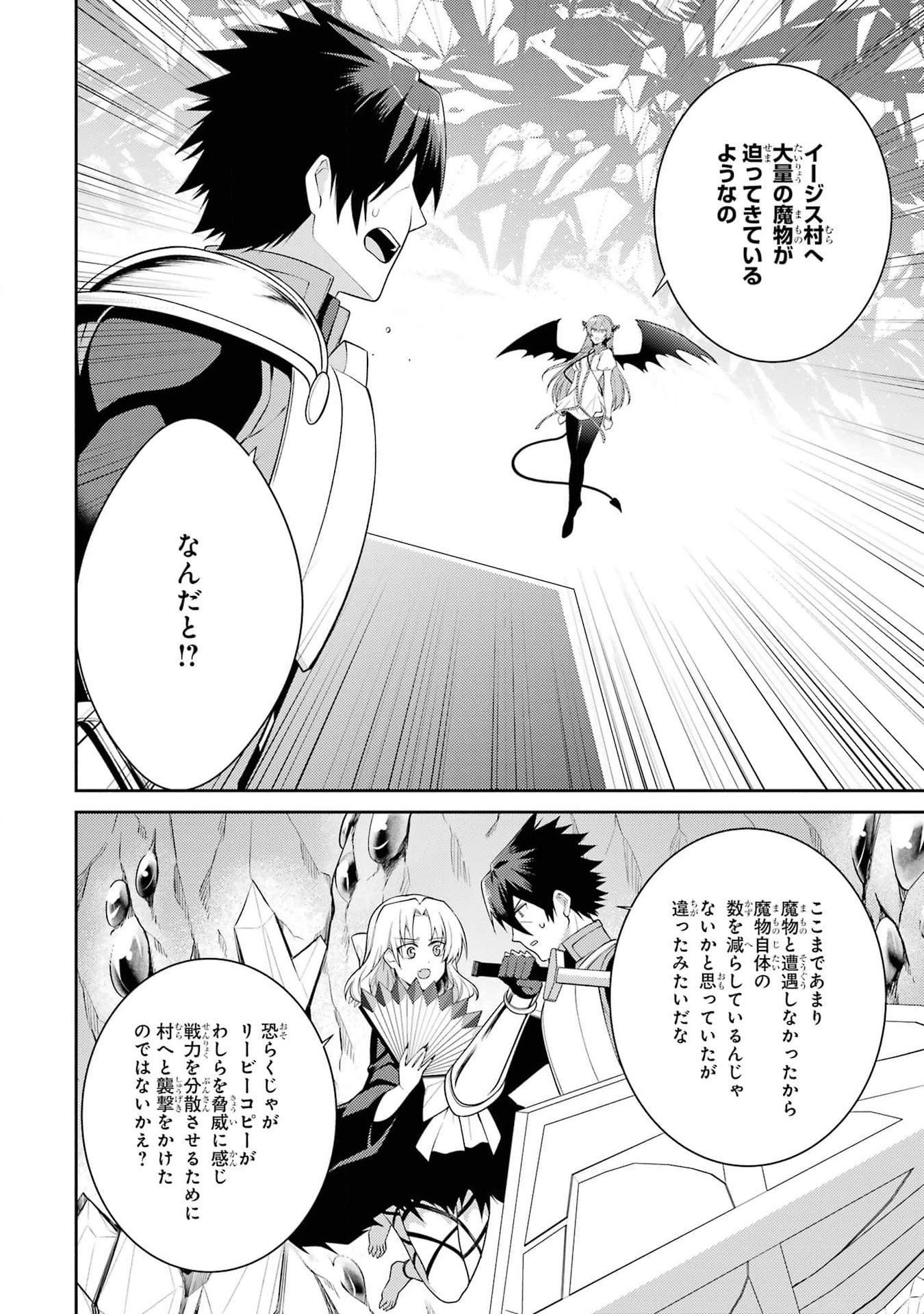 THE LABYRINTH RAIDS OF THE ULTIMATE TANK ~THE TANK POSSESSING A RARE 9,999 ENDURANCE SKILL WAS EXPELLED FROM THE HERO PARTY~ Chap 46 - Pic 28