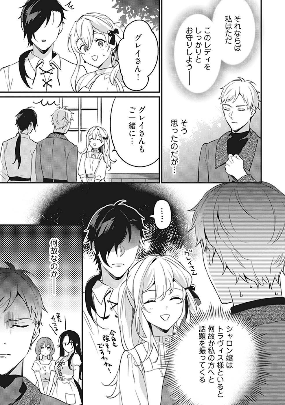 KONYAKU HAKI NO AKUI WA SHOUKAN KARA OKAESHI SHIMASU Chap 5.5 - Pic 6
