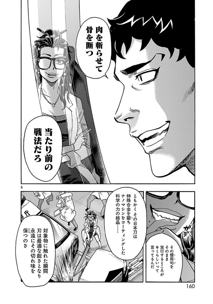 KAMEN RIDER KUUGA Chap 54 - Pic 6