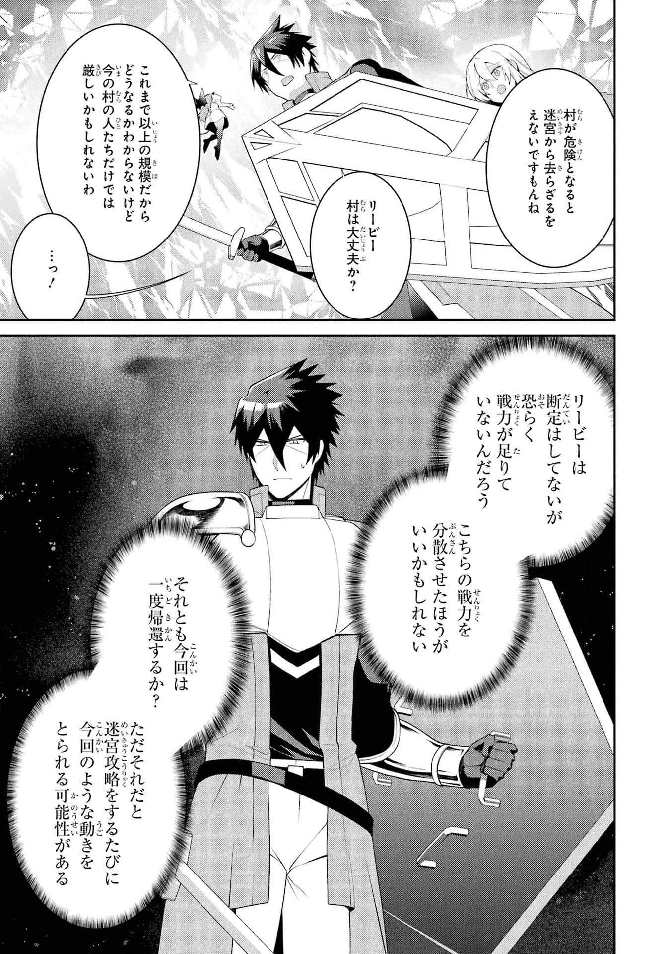 THE LABYRINTH RAIDS OF THE ULTIMATE TANK ~THE TANK POSSESSING A RARE 9,999 ENDURANCE SKILL WAS EXPELLED FROM THE HERO PARTY~ Chap 46 - Pic 29