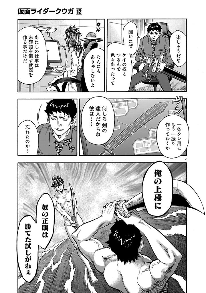 KAMEN RIDER KUUGA Chap 54 - Pic 7