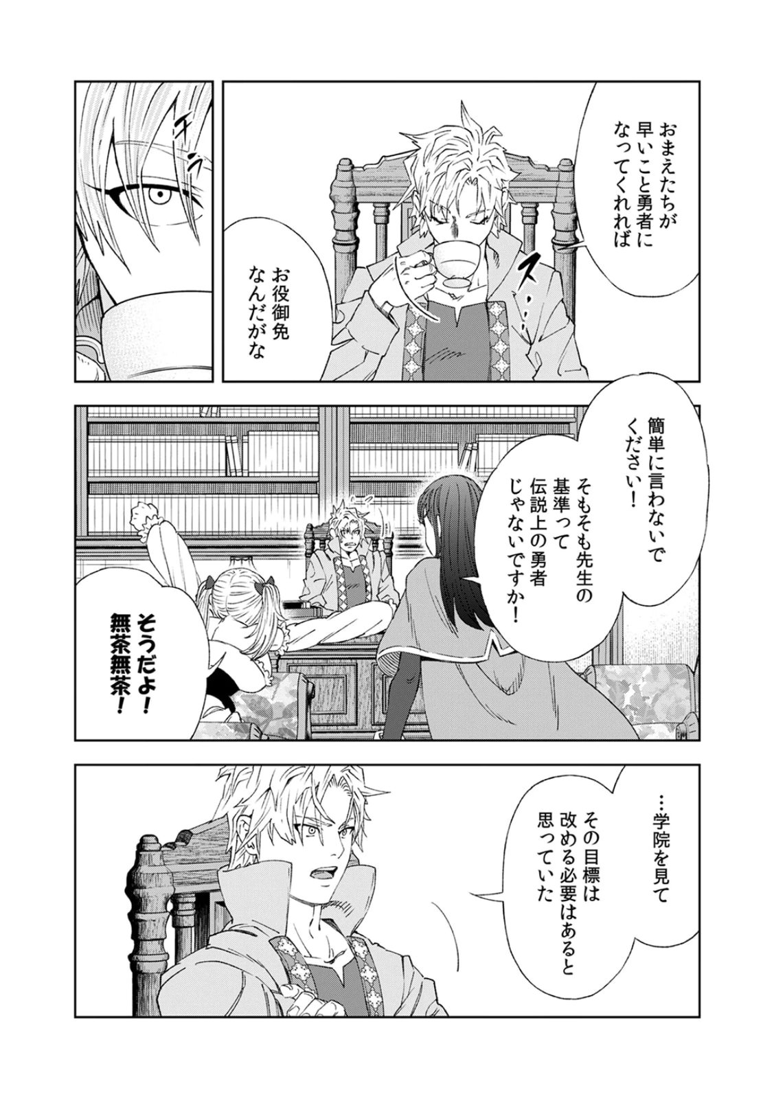 ZENSE MAOU, KONSEI YUUSHA NO SHINANYAKU: UMAREKAWATTA TENSEI MAOU WA SUITAI SHITA SEKAI DE ARATANA YUUSHA WO KYOUIKU SURU Chap 4 - Pic 20