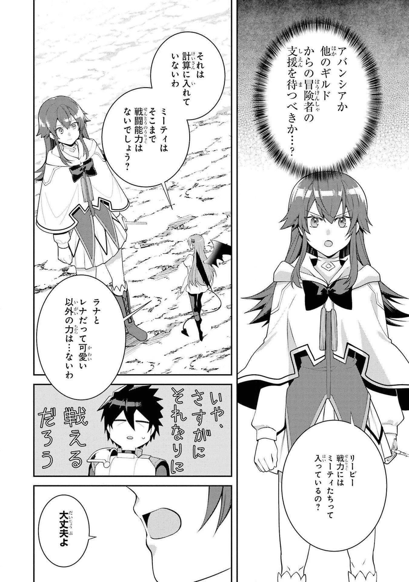 THE LABYRINTH RAIDS OF THE ULTIMATE TANK ~THE TANK POSSESSING A RARE 9,999 ENDURANCE SKILL WAS EXPELLED FROM THE HERO PARTY~ Chap 46 - Pic 30