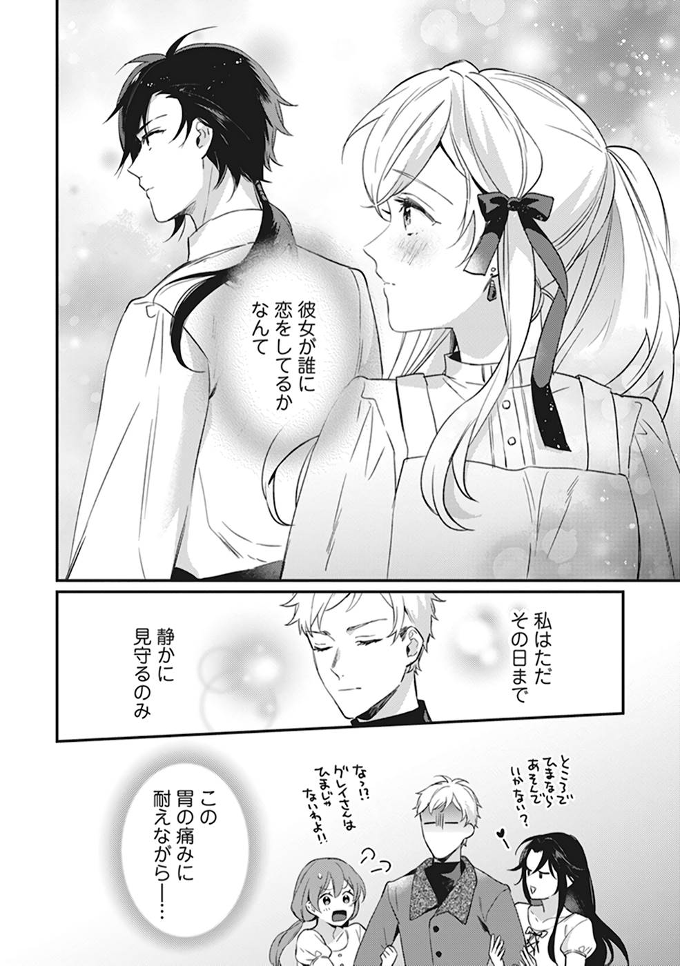 KONYAKU HAKI NO AKUI WA SHOUKAN KARA OKAESHI SHIMASU Chap 5.5 - Pic 8