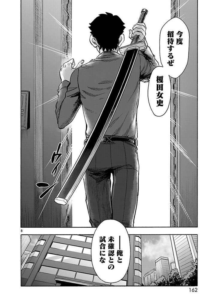 KAMEN RIDER KUUGA Chap 54 - Pic 8
