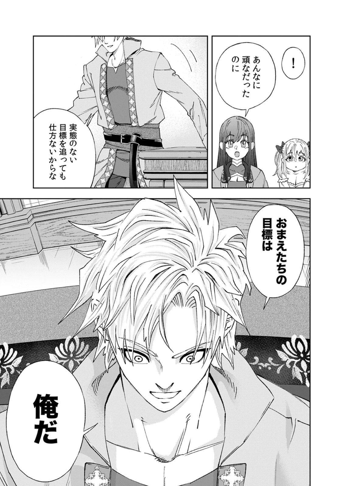 ZENSE MAOU, KONSEI YUUSHA NO SHINANYAKU: UMAREKAWATTA TENSEI MAOU WA SUITAI SHITA SEKAI DE ARATANA YUUSHA WO KYOUIKU SURU Chap 4 - Pic 21