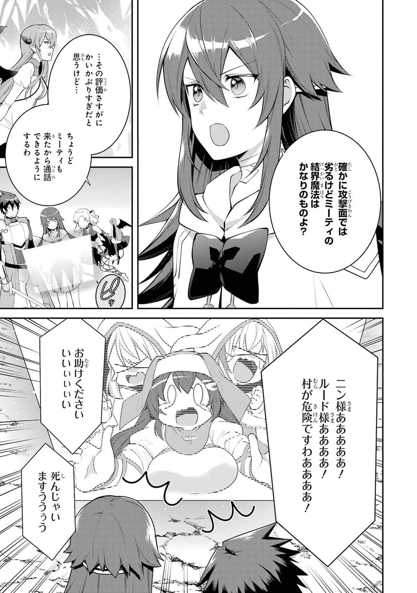 THE LABYRINTH RAIDS OF THE ULTIMATE TANK ~THE TANK POSSESSING A RARE 9,999 ENDURANCE SKILL WAS EXPELLED FROM THE HERO PARTY~ Chap 46 - Pic 31