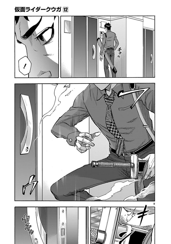 KAMEN RIDER KUUGA Chap 54 - Pic 9