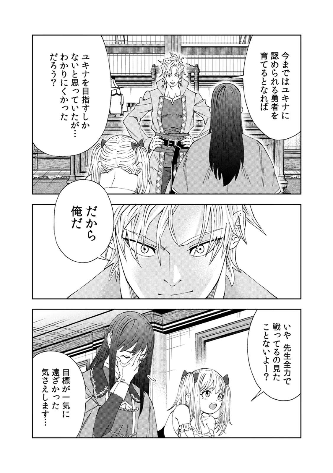 ZENSE MAOU, KONSEI YUUSHA NO SHINANYAKU: UMAREKAWATTA TENSEI MAOU WA SUITAI SHITA SEKAI DE ARATANA YUUSHA WO KYOUIKU SURU Chap 4 - Pic 22
