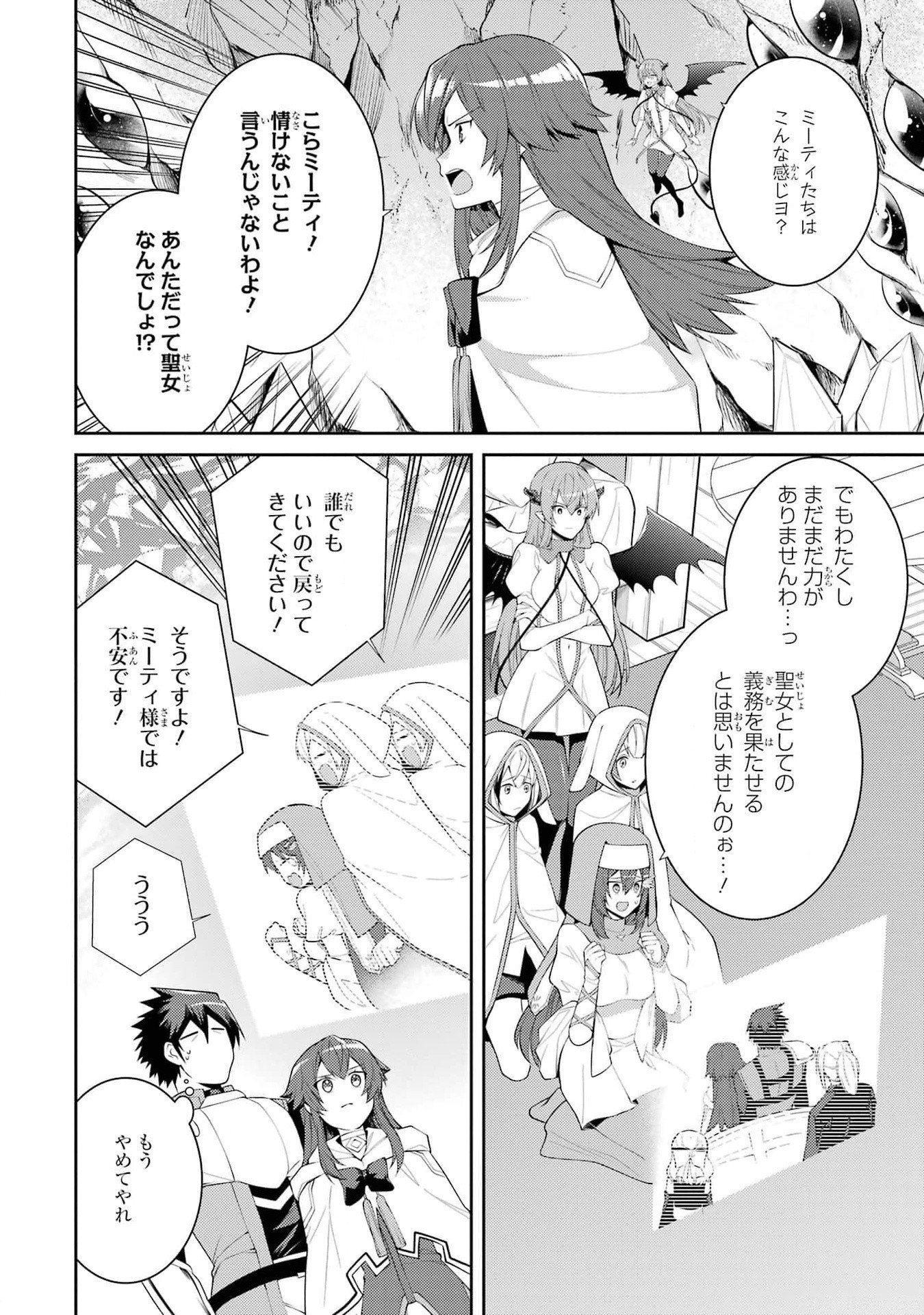 THE LABYRINTH RAIDS OF THE ULTIMATE TANK ~THE TANK POSSESSING A RARE 9,999 ENDURANCE SKILL WAS EXPELLED FROM THE HERO PARTY~ Chap 46 - Pic 32