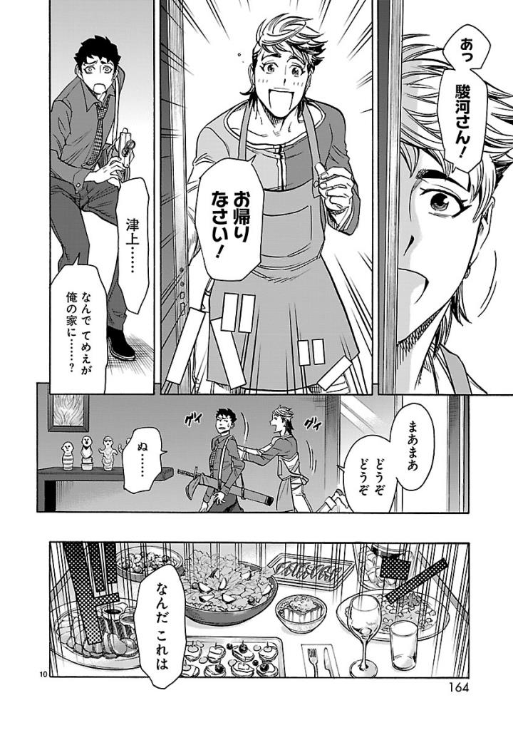 KAMEN RIDER KUUGA Chap 54 - Pic 10