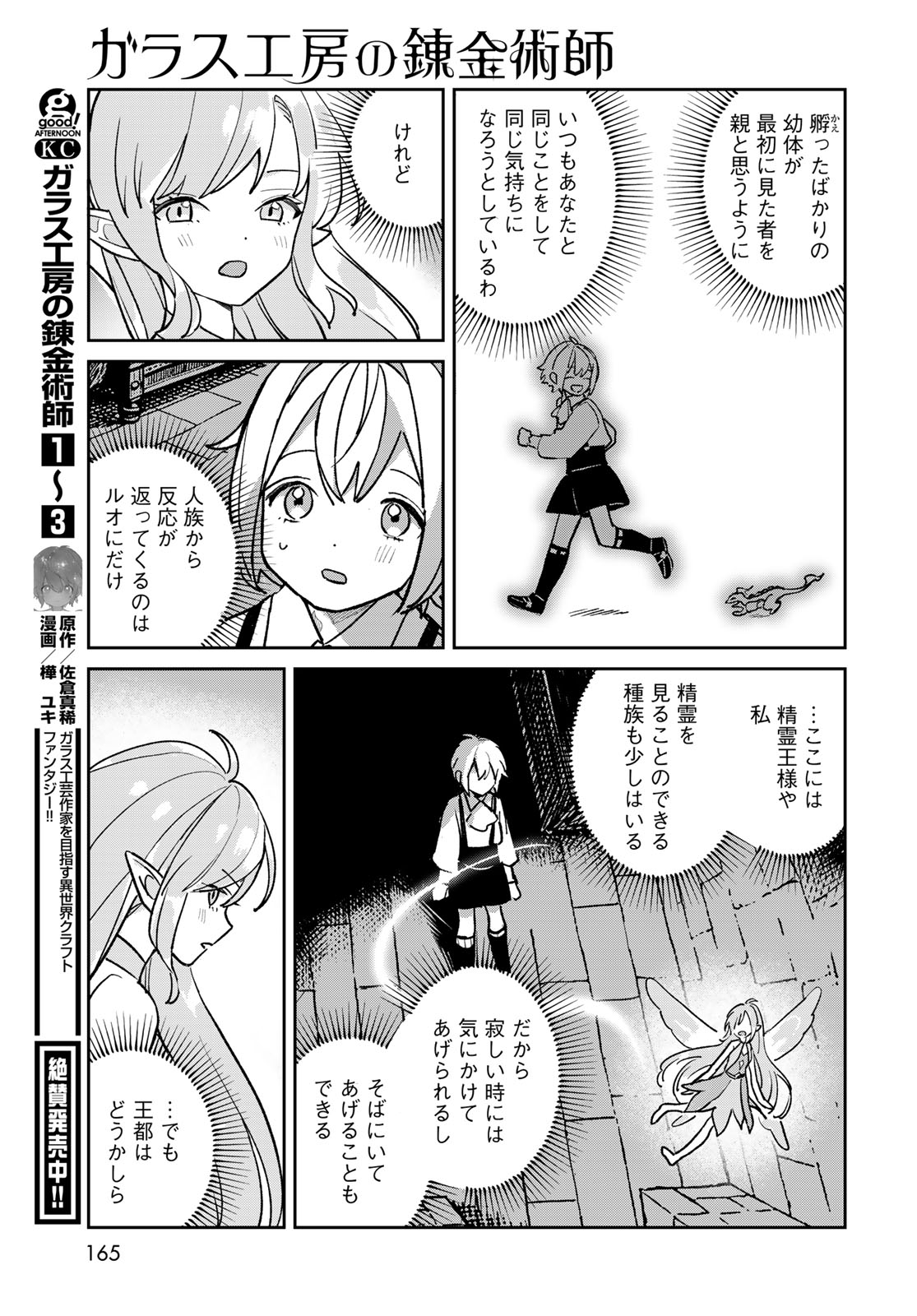 GARASU KOUBOU NO RENKINJUTSUSHI - RAW Chap 14 - Pic 3