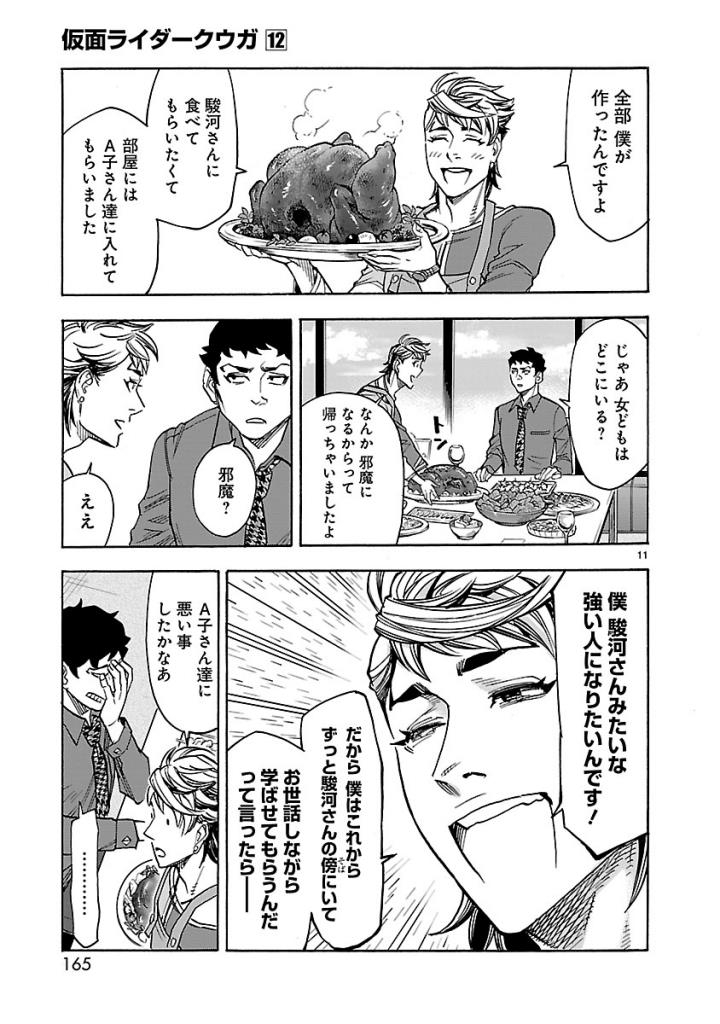 KAMEN RIDER KUUGA Chap 54 - Pic 11