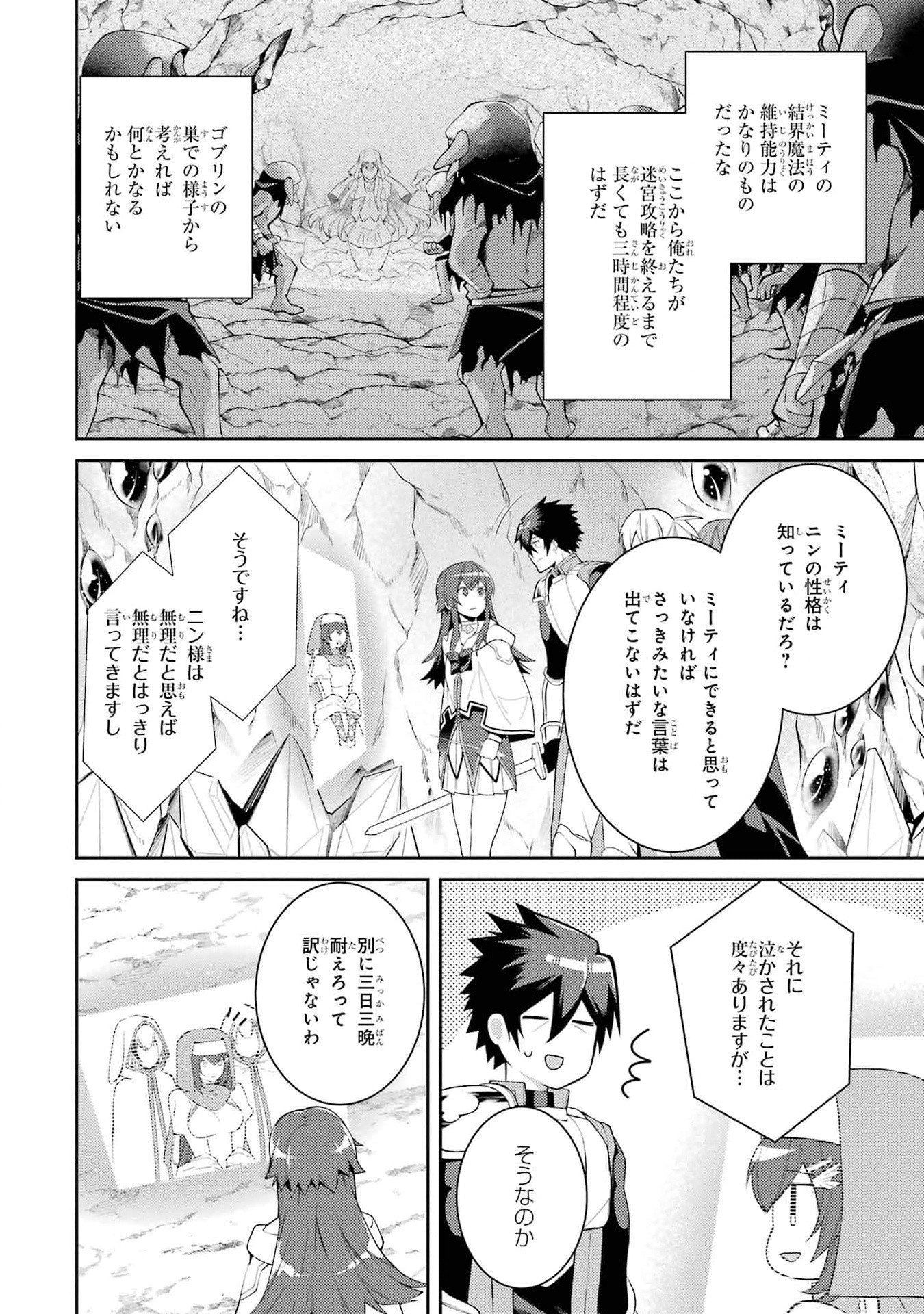 THE LABYRINTH RAIDS OF THE ULTIMATE TANK ~THE TANK POSSESSING A RARE 9,999 ENDURANCE SKILL WAS EXPELLED FROM THE HERO PARTY~ Chap 46 - Pic 34