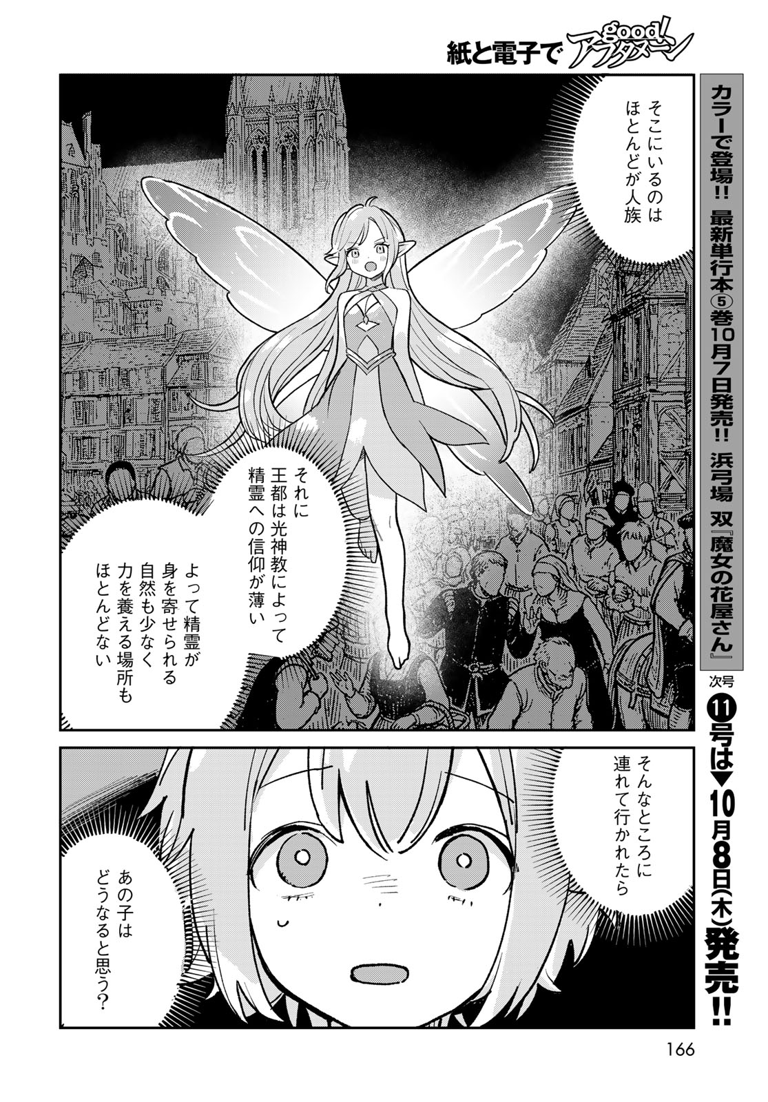 GARASU KOUBOU NO RENKINJUTSUSHI - RAW Chap 14 - Pic 4