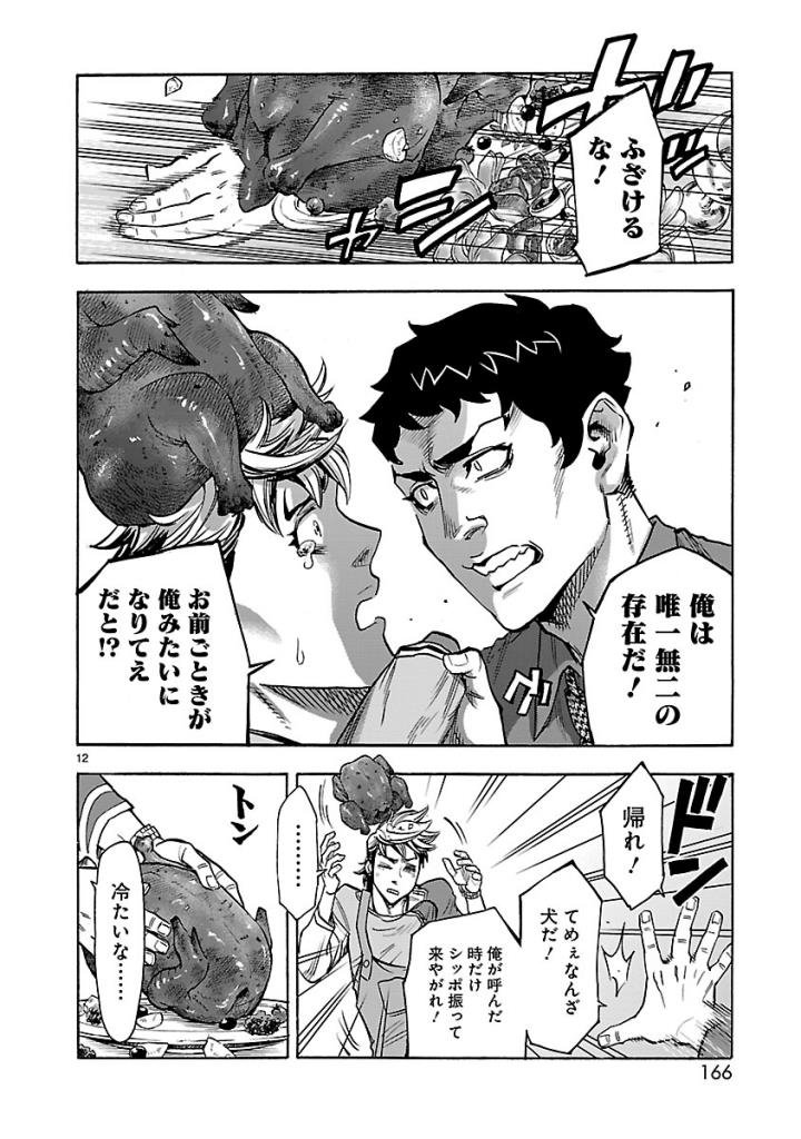KAMEN RIDER KUUGA Chap 54 - Pic 12