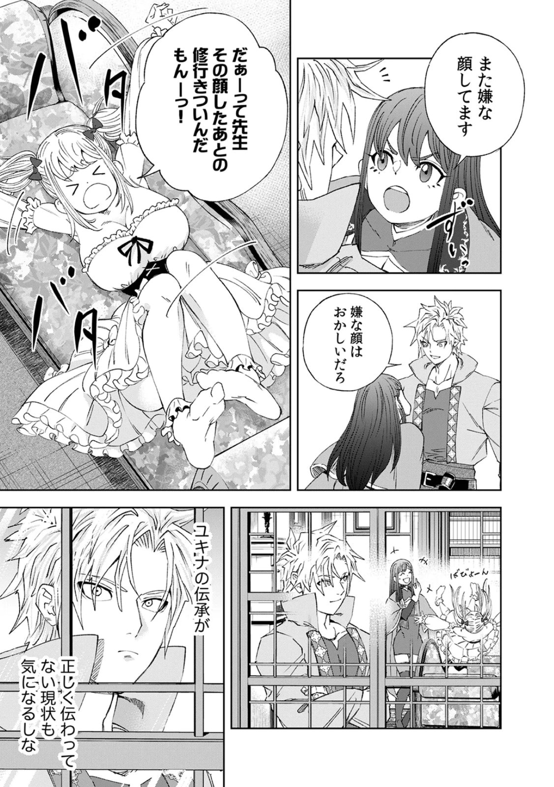 ZENSE MAOU, KONSEI YUUSHA NO SHINANYAKU: UMAREKAWATTA TENSEI MAOU WA SUITAI SHITA SEKAI DE ARATANA YUUSHA WO KYOUIKU SURU Chap 4 - Pic 25
