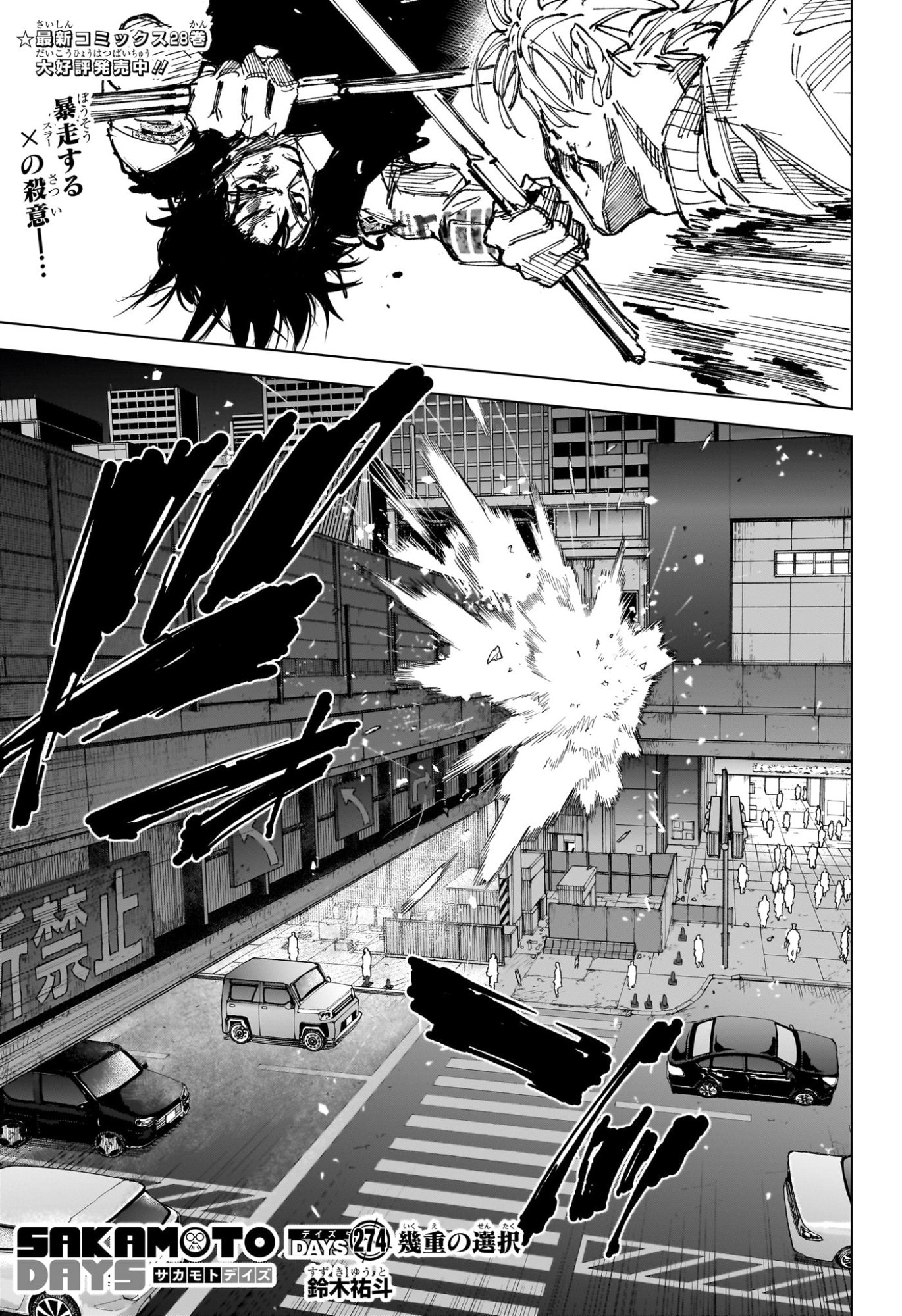 SAKAMOTO DAYS Chap 274 - Pic 1