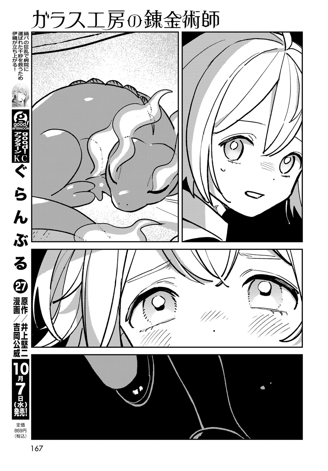 GARASU KOUBOU NO RENKINJUTSUSHI - RAW Chap 14 - Pic 5