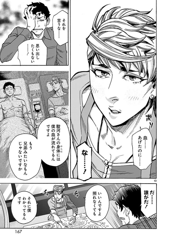 KAMEN RIDER KUUGA Chap 54 - Pic 13