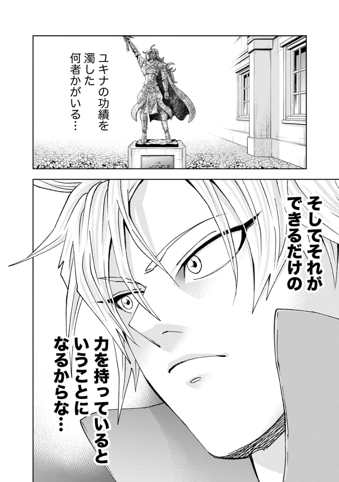 ZENSE MAOU, KONSEI YUUSHA NO SHINANYAKU: UMAREKAWATTA TENSEI MAOU WA SUITAI SHITA SEKAI DE ARATANA YUUSHA WO KYOUIKU SURU Chap 4 - Pic 26
