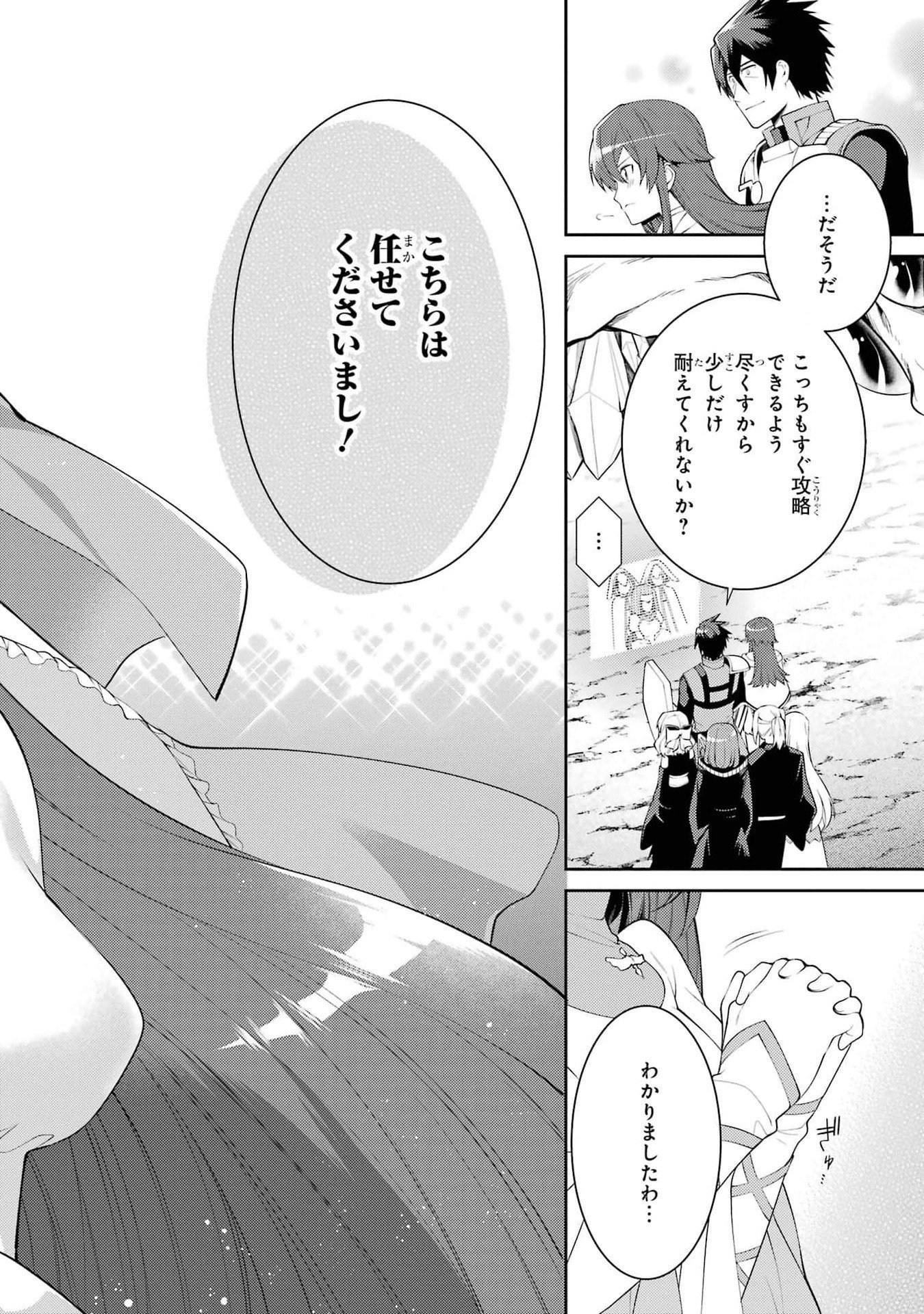 THE LABYRINTH RAIDS OF THE ULTIMATE TANK ~THE TANK POSSESSING A RARE 9,999 ENDURANCE SKILL WAS EXPELLED FROM THE HERO PARTY~ Chap 46 - Pic 36