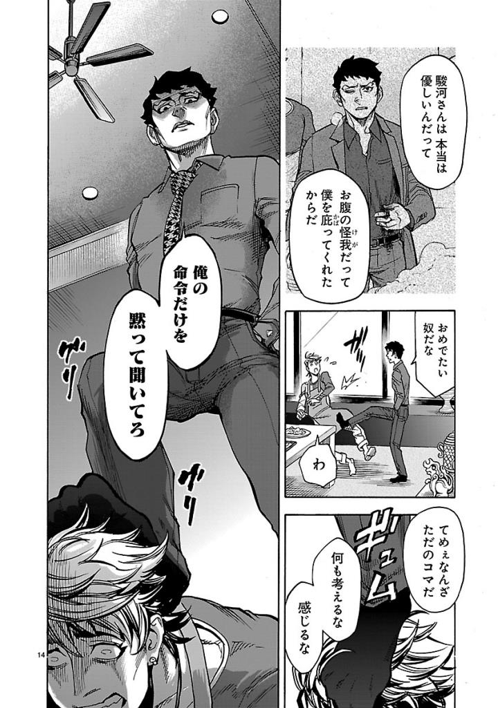KAMEN RIDER KUUGA Chap 54 - Pic 14