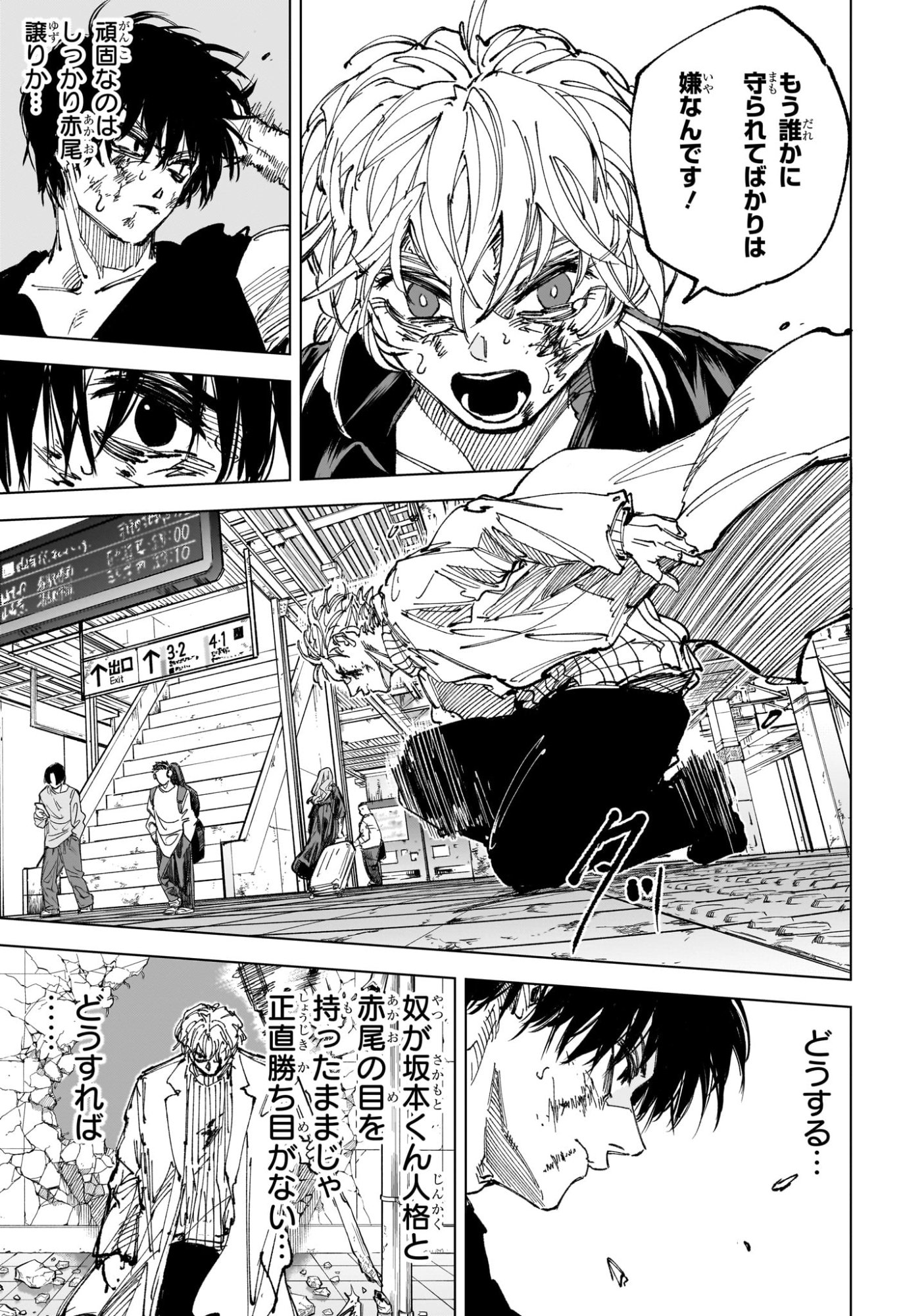 SAKAMOTO DAYS Chap 274 - Pic 3