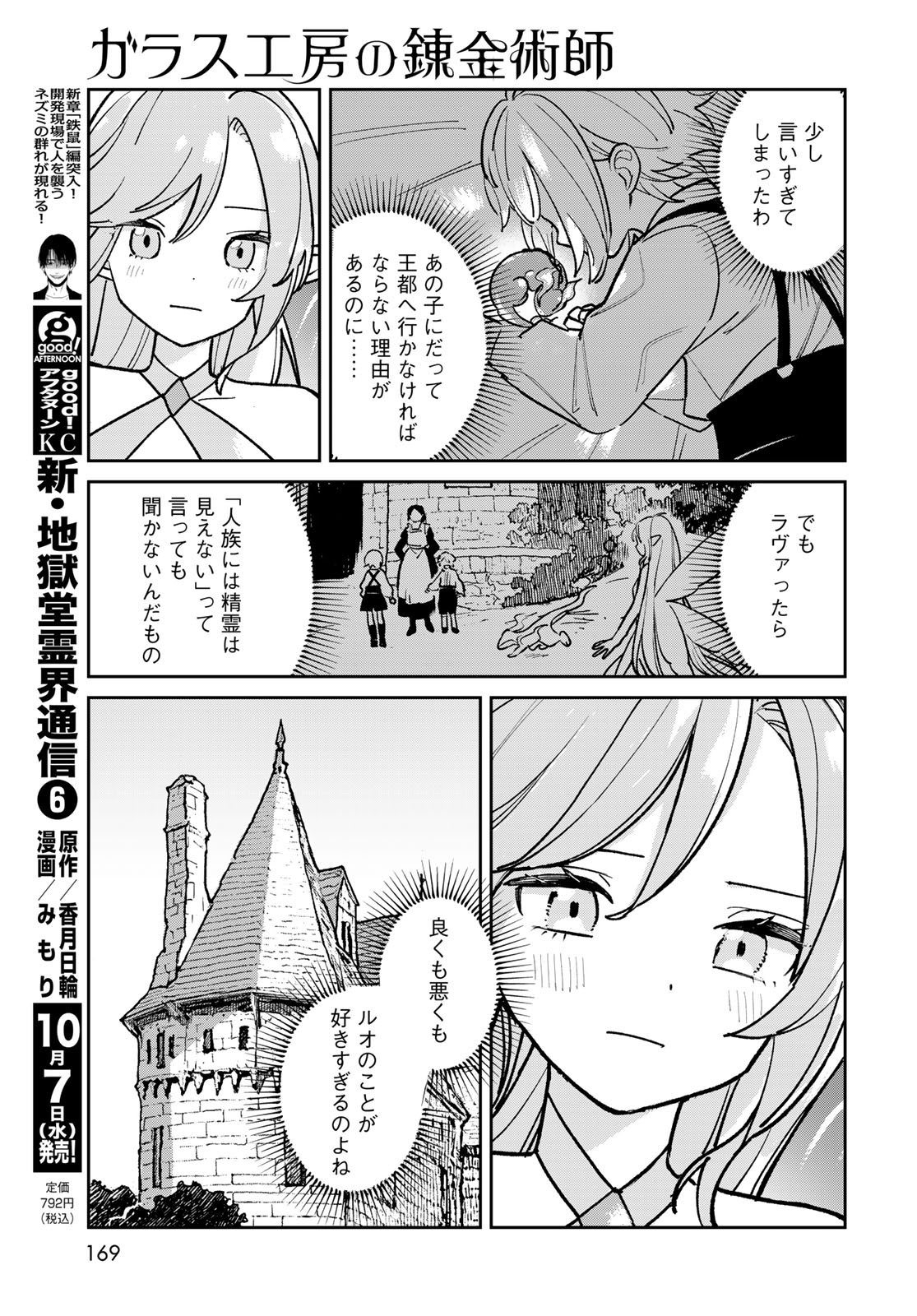 GARASU KOUBOU NO RENKINJUTSUSHI - RAW Chap 14 - Pic 7