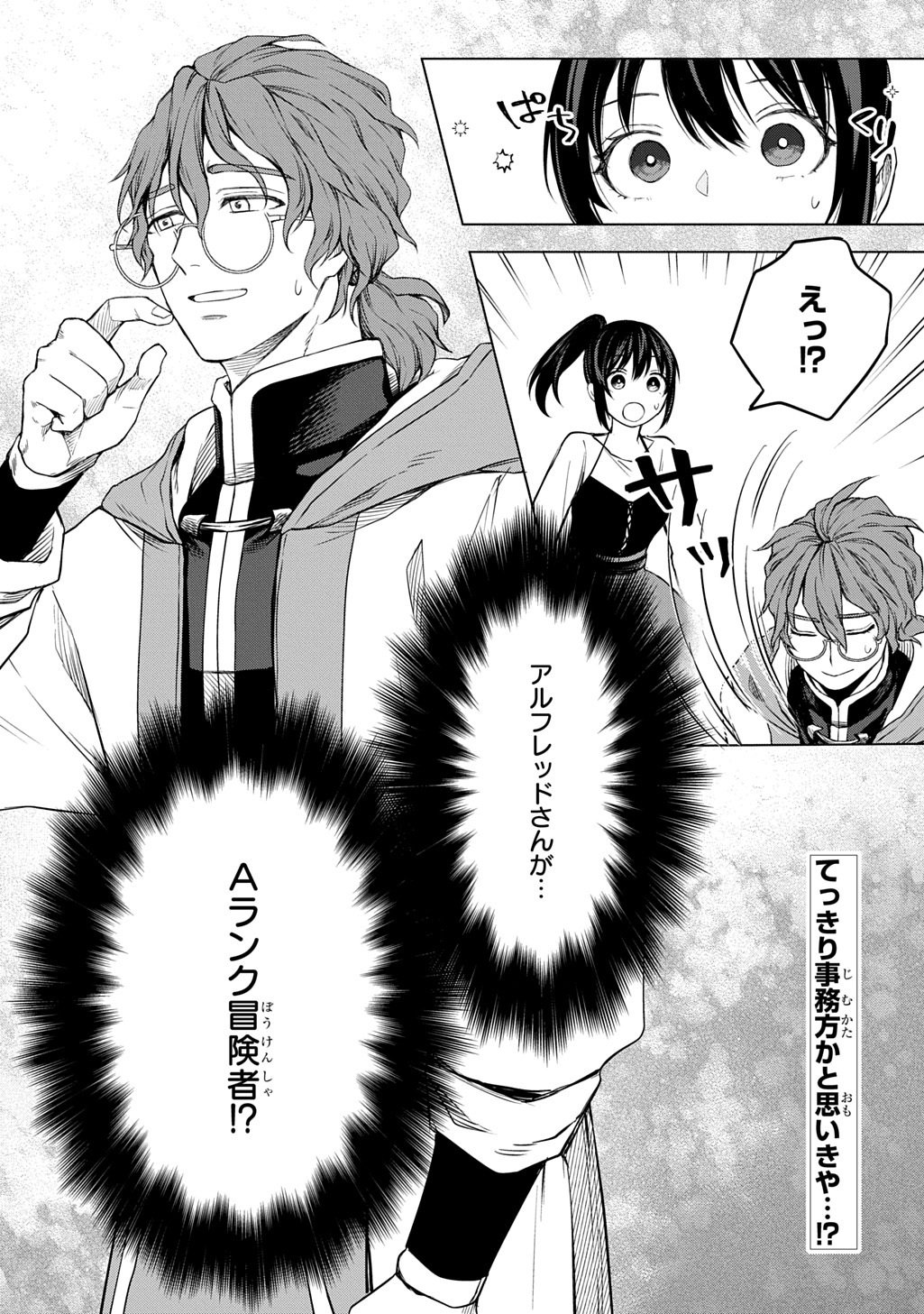 MAKIKOMARETE SHOUKAN SARETA GENKAI OL, GUILD SHOZOKU NO 