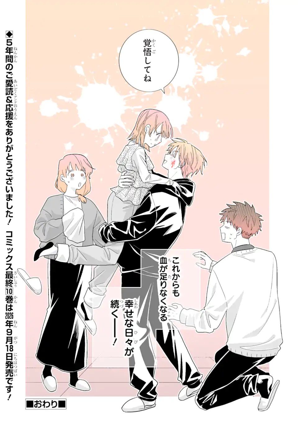 OSHI GA ANI NI NARIMASHITA Chap 82.2 - Pic 16