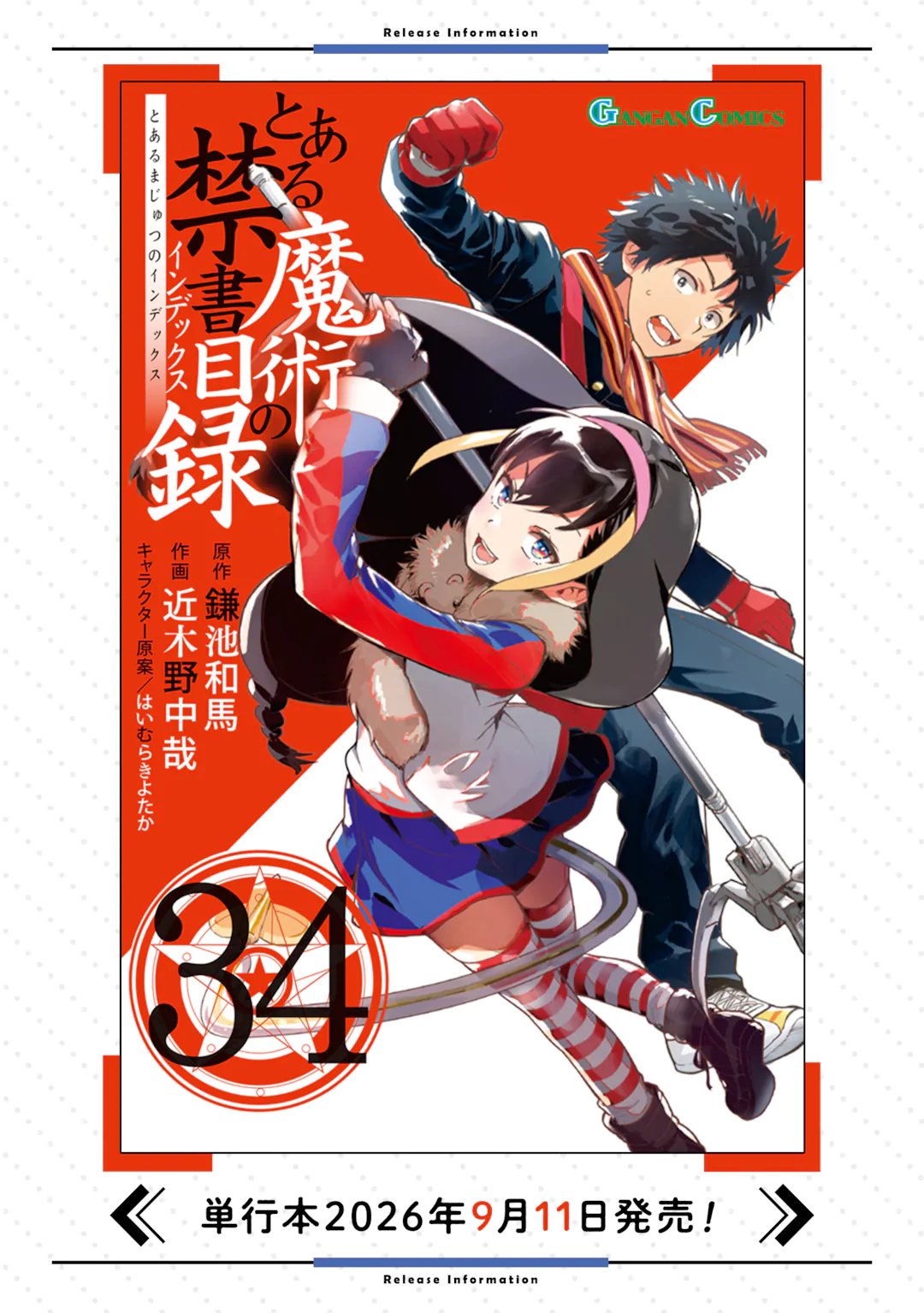 TOARU MAJUTSU NO KINSHO MOKUROKU - RAW Chap 212.2 - Pic 16