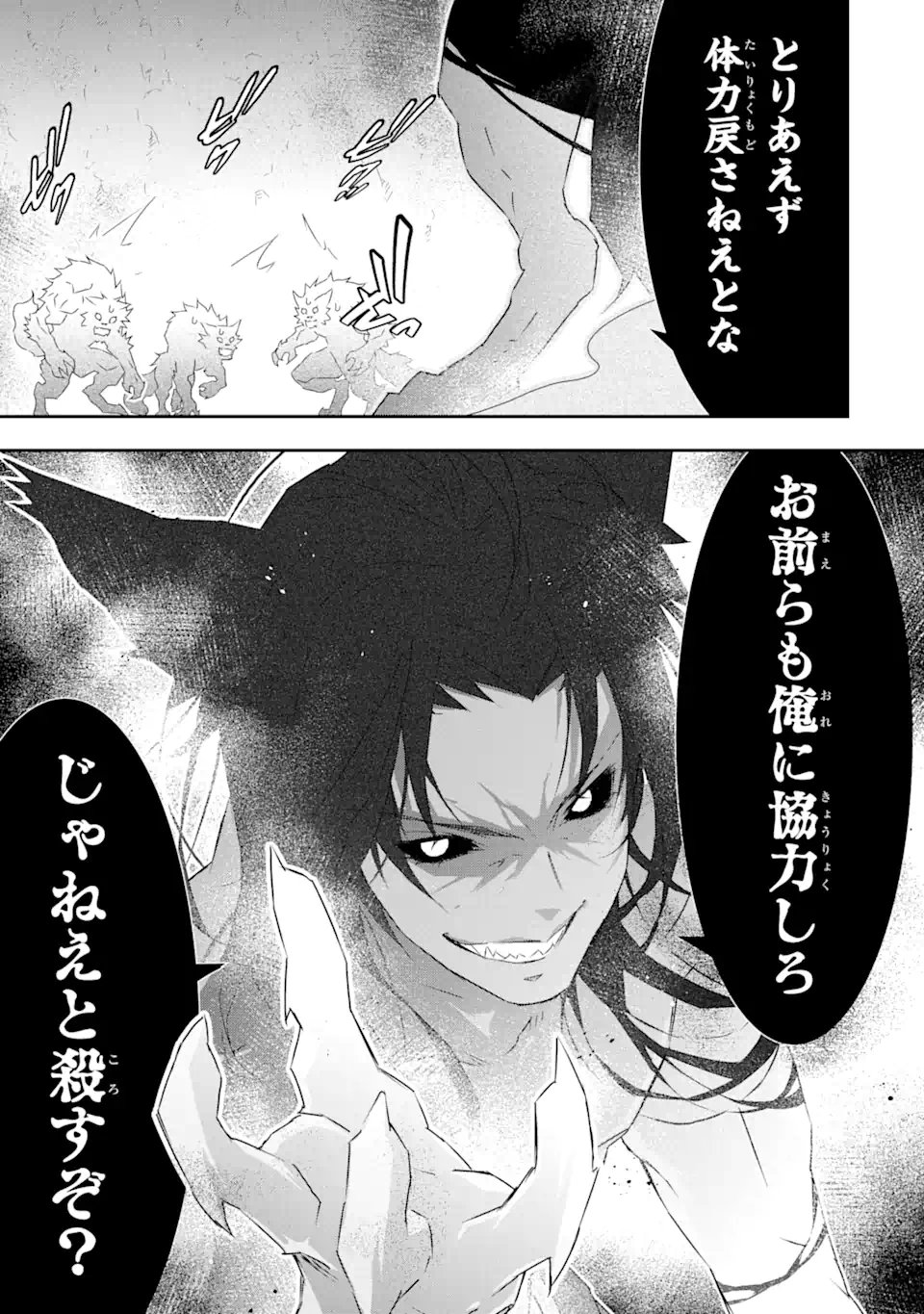 SAIJAKU BOUKEN-SHA GA ”KANZEN DROP” DE GENDAI SAIKYOU: JIBUN DAKE NO RARE SKILL TO CUSTOM ABILITIES O KUSHI SHITE HOKA NO DARE YORI TSUYOKU NARU! Chap 29 - Pic 16