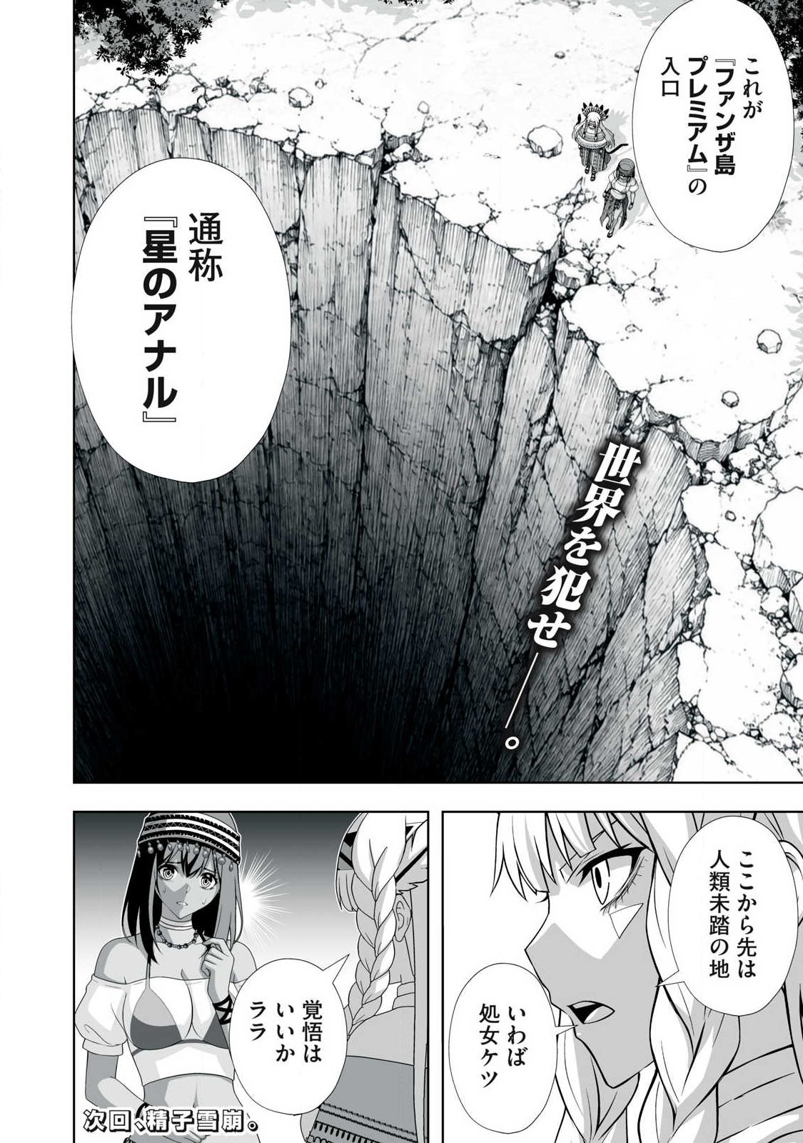 TSUIHOU SARETA RENKINJUTSUSHI, ADULT TOYS DE SEKAI WO SUKUU ～ DONNA MONSTER DEMO ZETTAI NI IKASERU OTOKO ～ Chap 95 - Pic 16