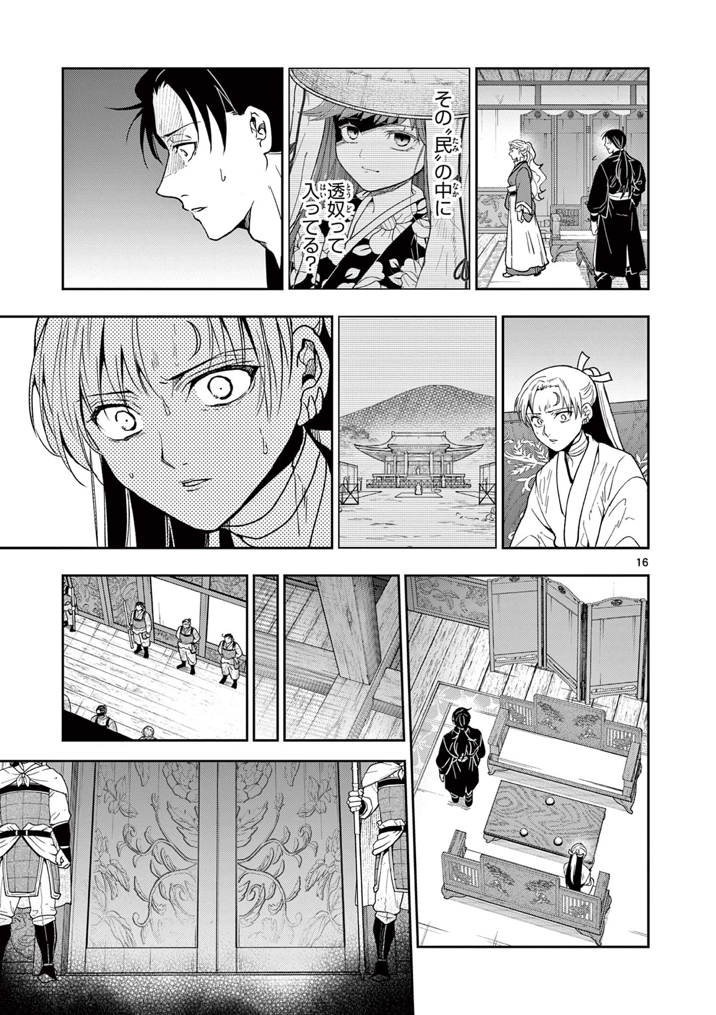 RYUU OKURI NO ISAGI Chap 59 - Pic 16