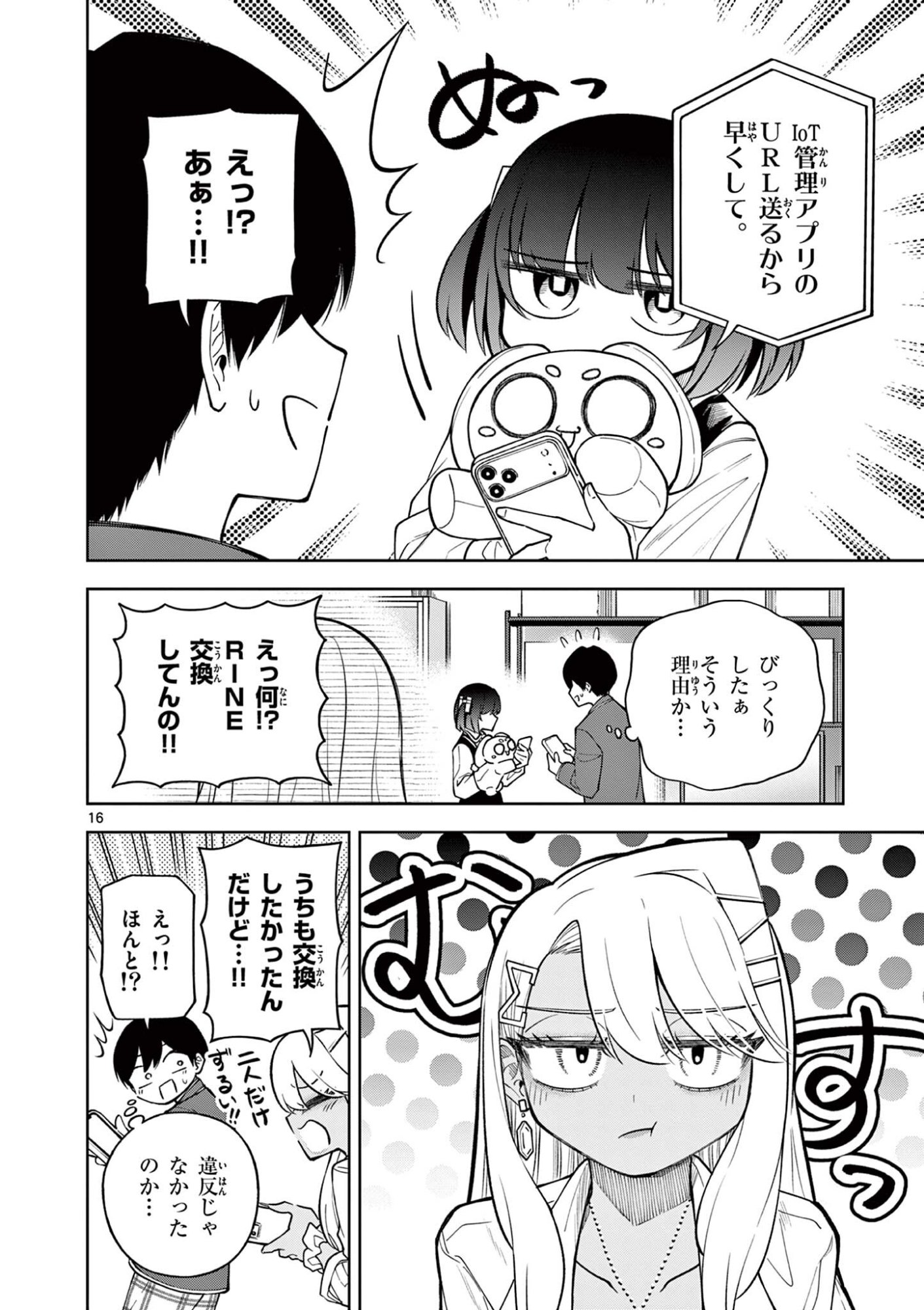 HATSUKOI ALGORITHM Chap 3 - Pic 16